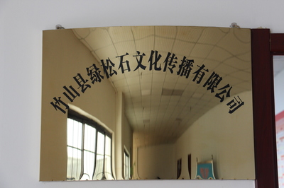 竹山縣綠松石文化傳播有限公司成立，開啟工藝美術品與禮儀用品銷售新篇章