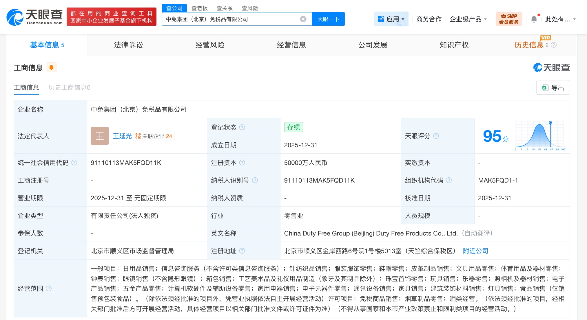 中免集團在北京成立新公司，布局工藝美術品與禮儀用品免稅市場