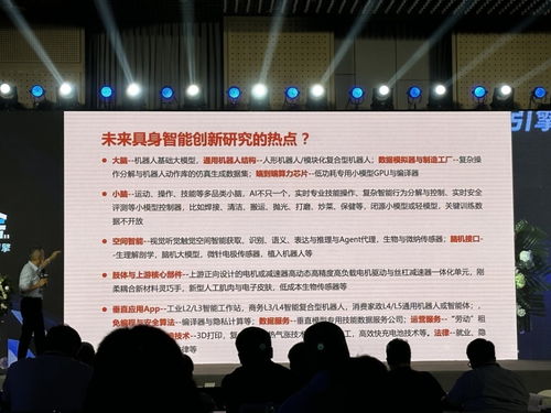 中國具身智能群聊實錄 20余位產學大牛共話突破方向與關鍵難題——大型活動組織成果展析